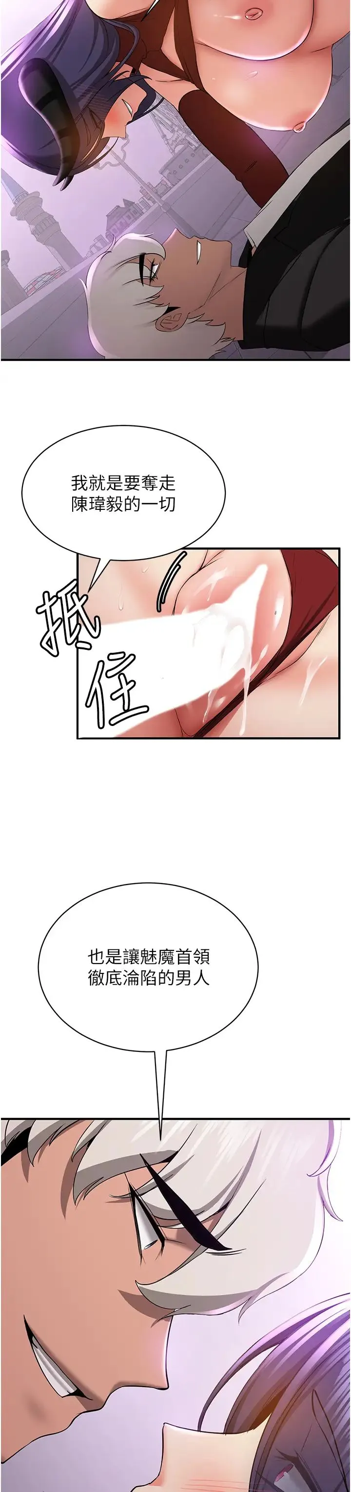 抢女友速成班 - 第37話-請往我體內播種!! - page 11