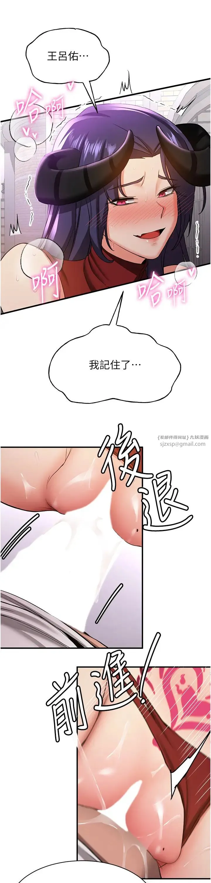 抢女友速成班 - 第37話-請往我體內播種!! - page 13