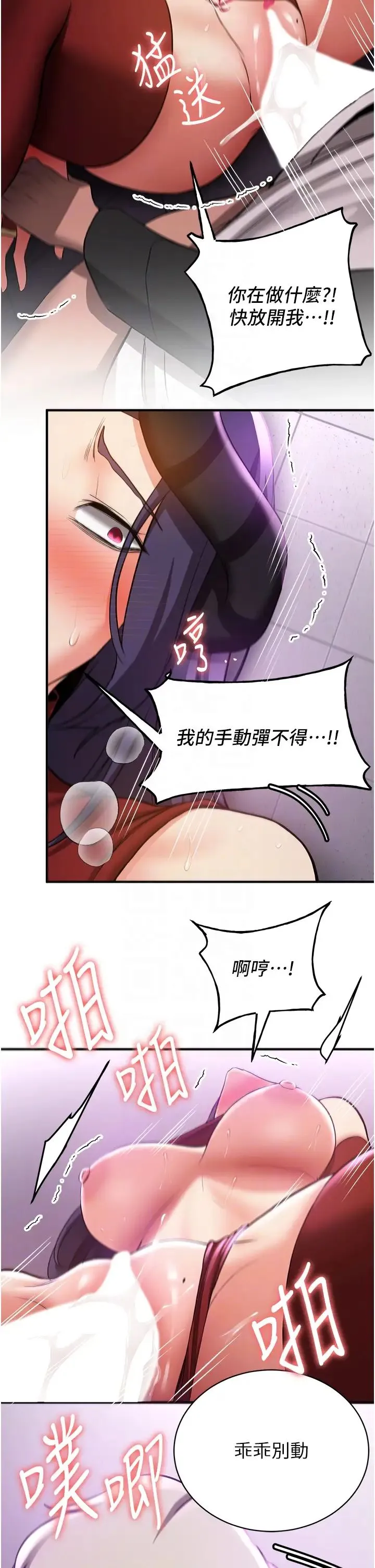 抢女友速成班 - 第37話-請往我體內播種!! - page 22