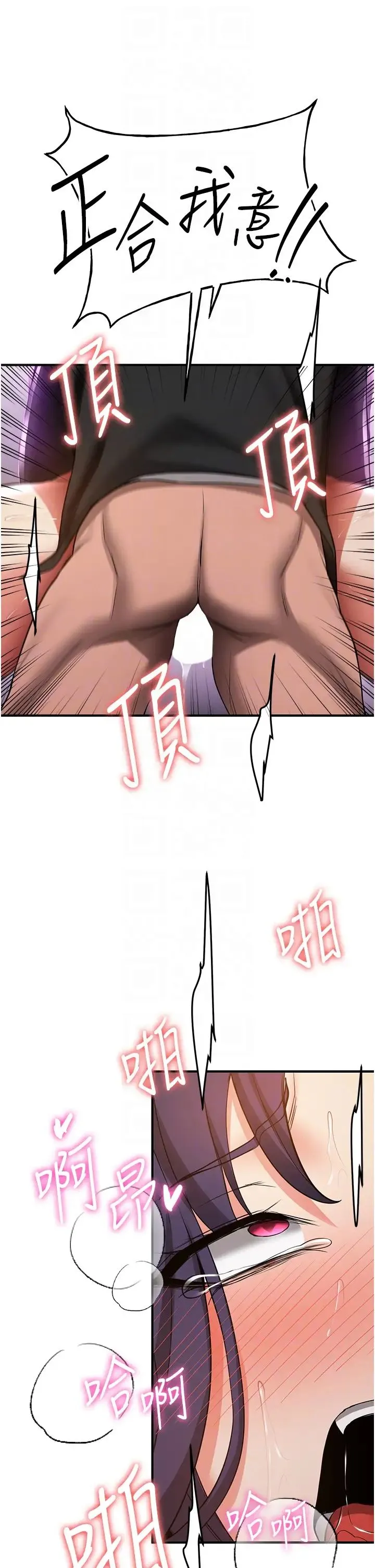 抢女友速成班 - 第37話-請往我體內播種!! - page 32