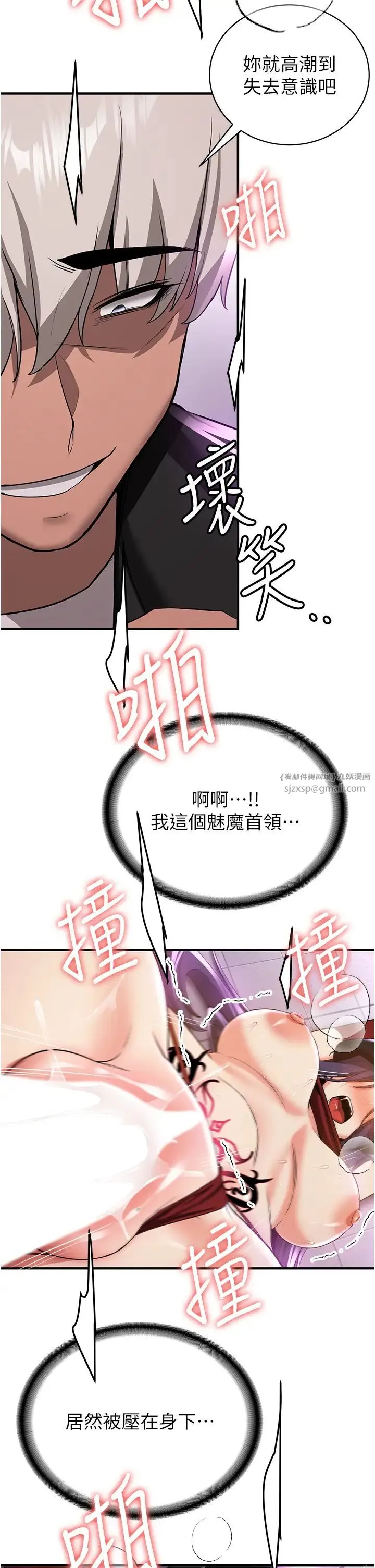 抢女友速成班 - 第37話-請往我體內播種!! - page 33