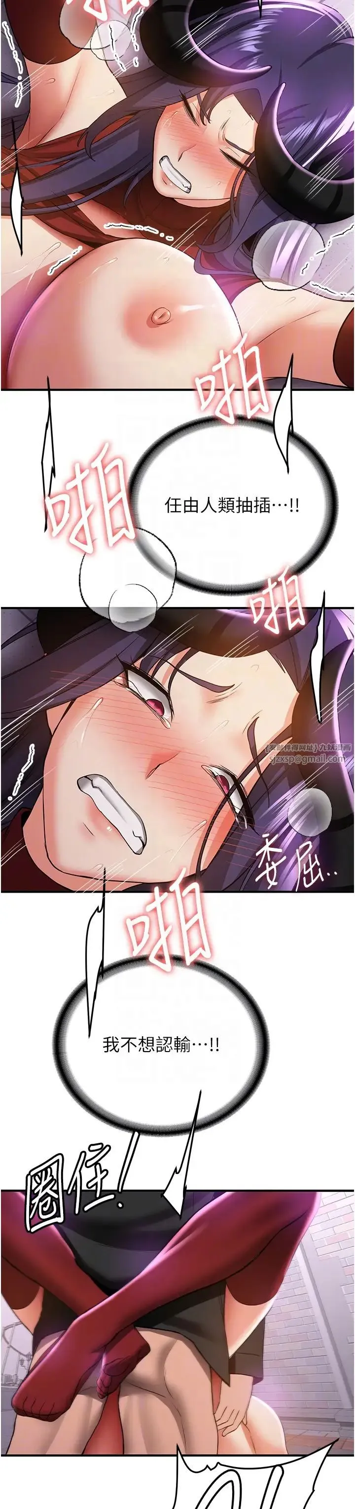 抢女友速成班 - 第37話-請往我體內播種!! - page 34