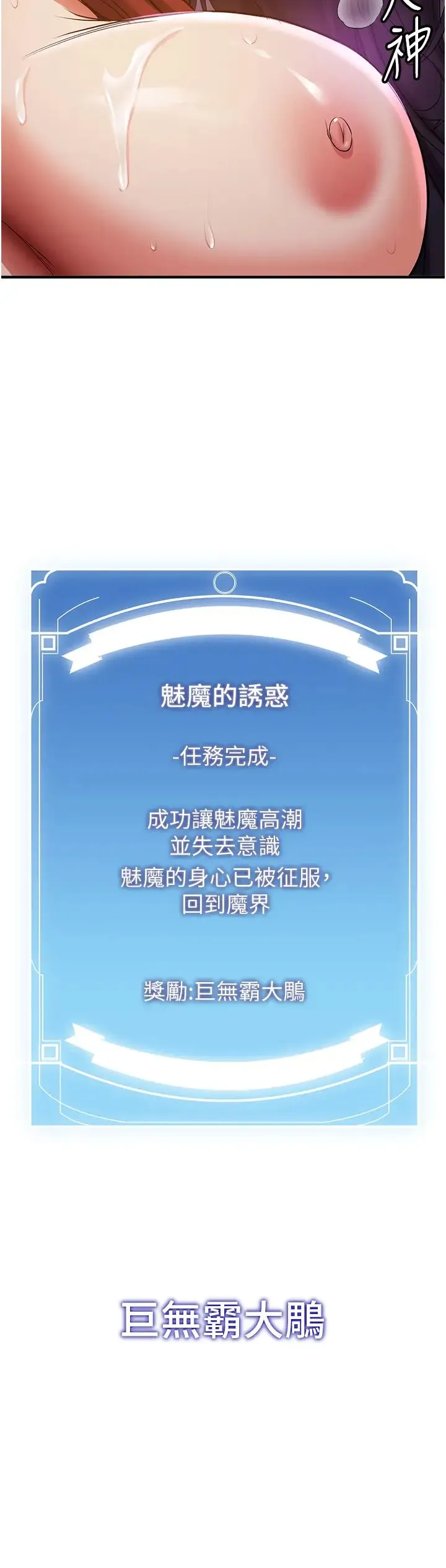 抢女友速成班 - 第37話-請往我體內播種!! - page 43