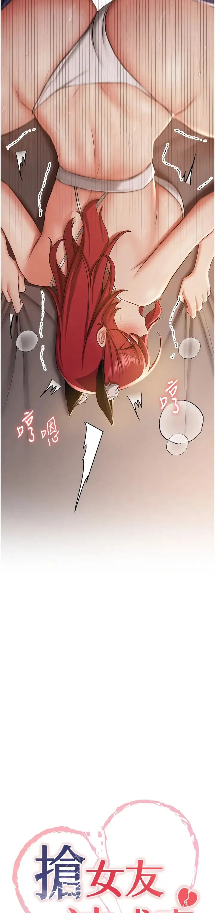 抢女友速成班 - 第31話-淫水流個不停的鮑魚 - page 3