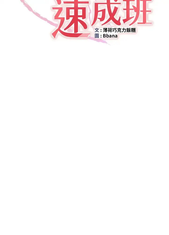 抢女友速成班 - 第31話-淫水流個不停的鮑魚 - page 4