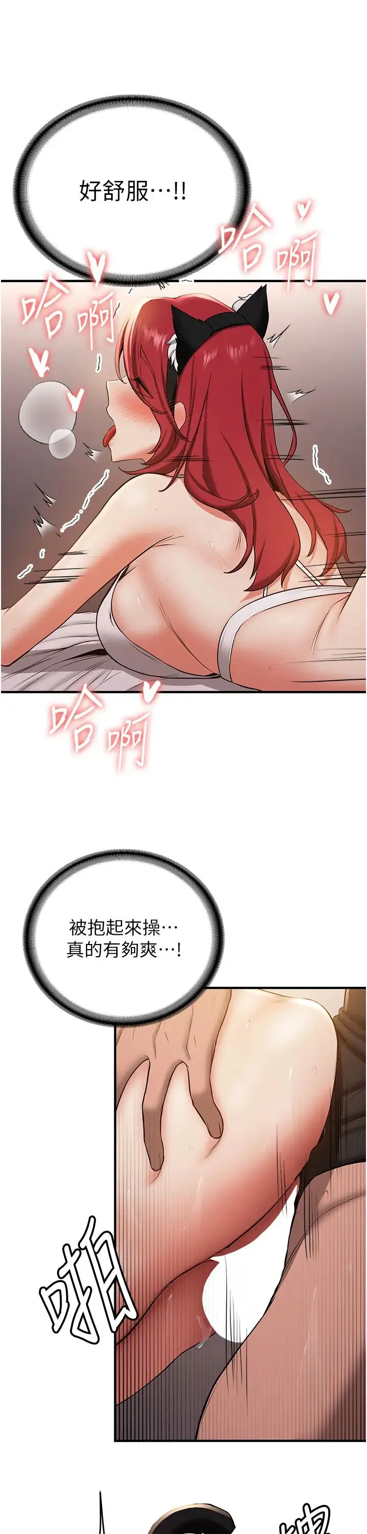抢女友速成班 - 第31話-淫水流個不停的鮑魚 - page 13