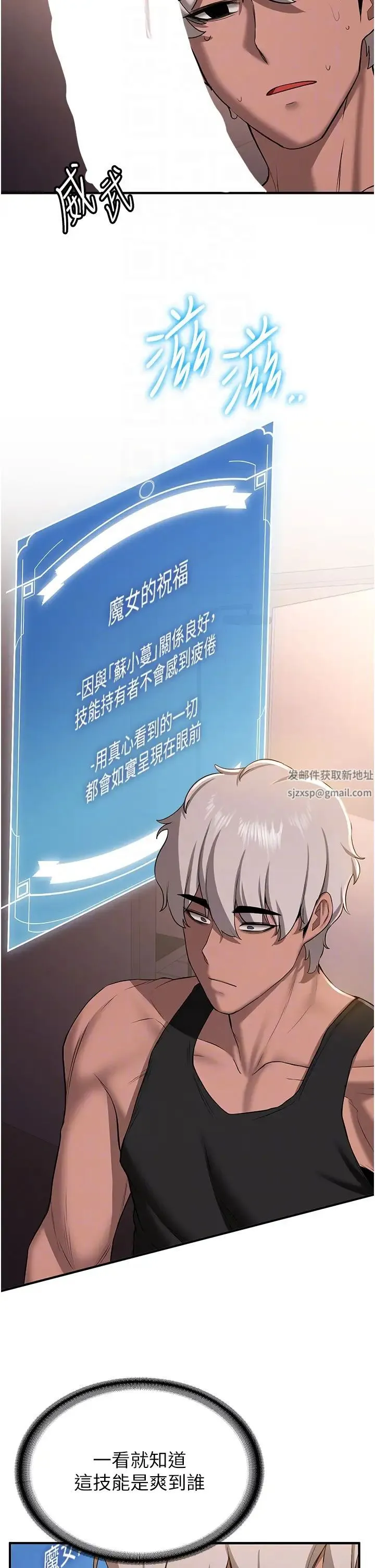 抢女友速成班 - 第31話-淫水流個不停的鮑魚 - page 24