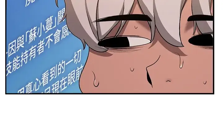 抢女友速成班 - 第31話-淫水流個不停的鮑魚 - page 25