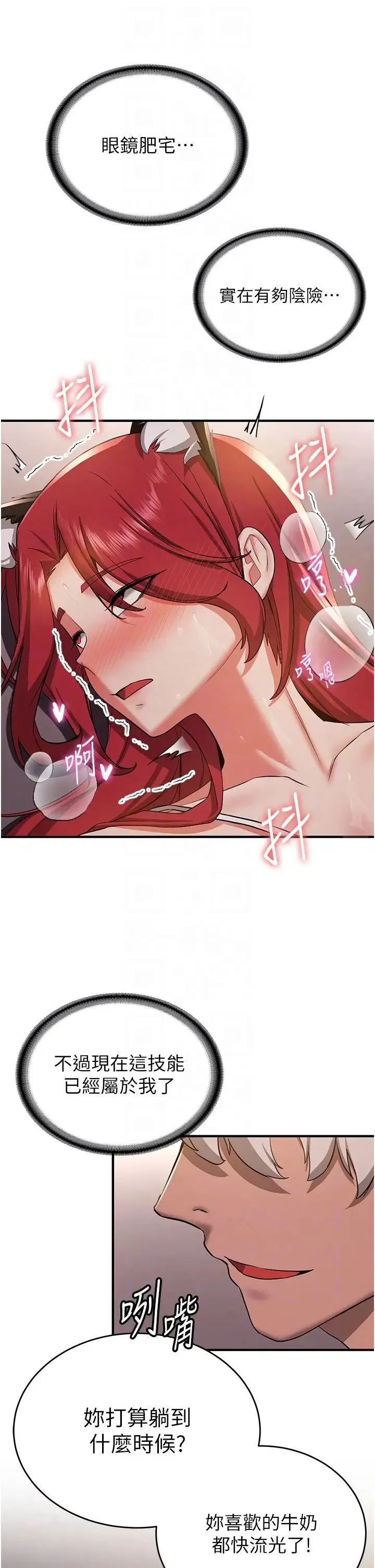 抢女友速成班 - 第31話-淫水流個不停的鮑魚 - page 26