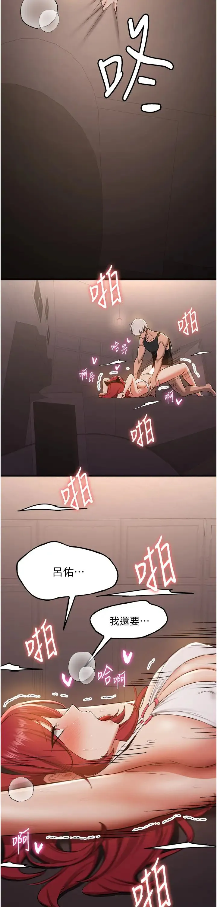 抢女友速成班 - 第31話-淫水流個不停的鮑魚 - page 37