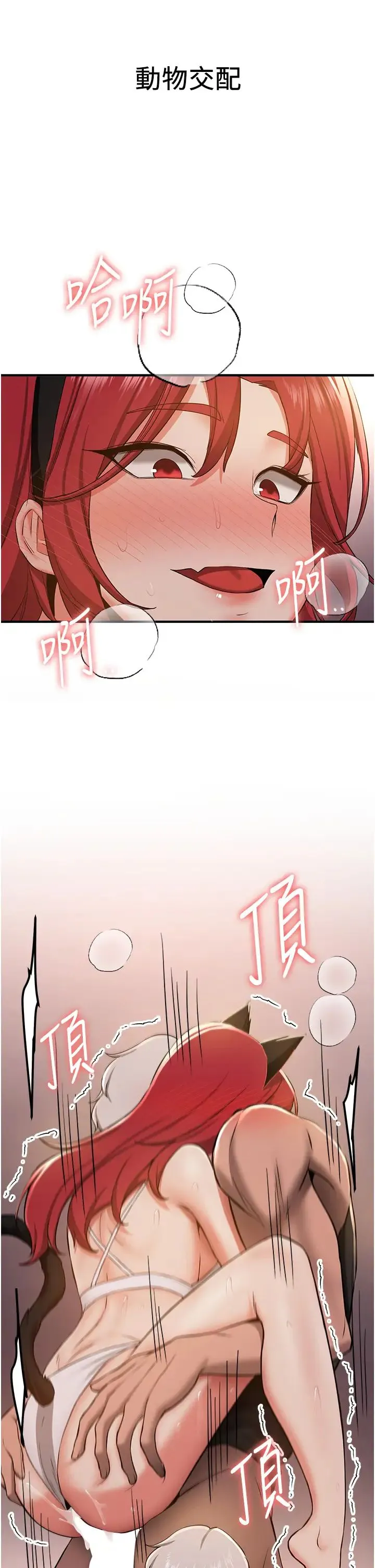 抢女友速成班 - 第31話-淫水流個不停的鮑魚 - page 40