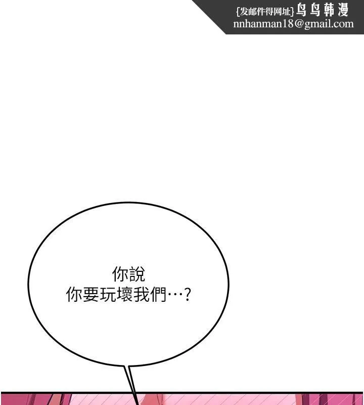 抢女友速成班 - 第75話-陷入絕境的呂佑 - page 1