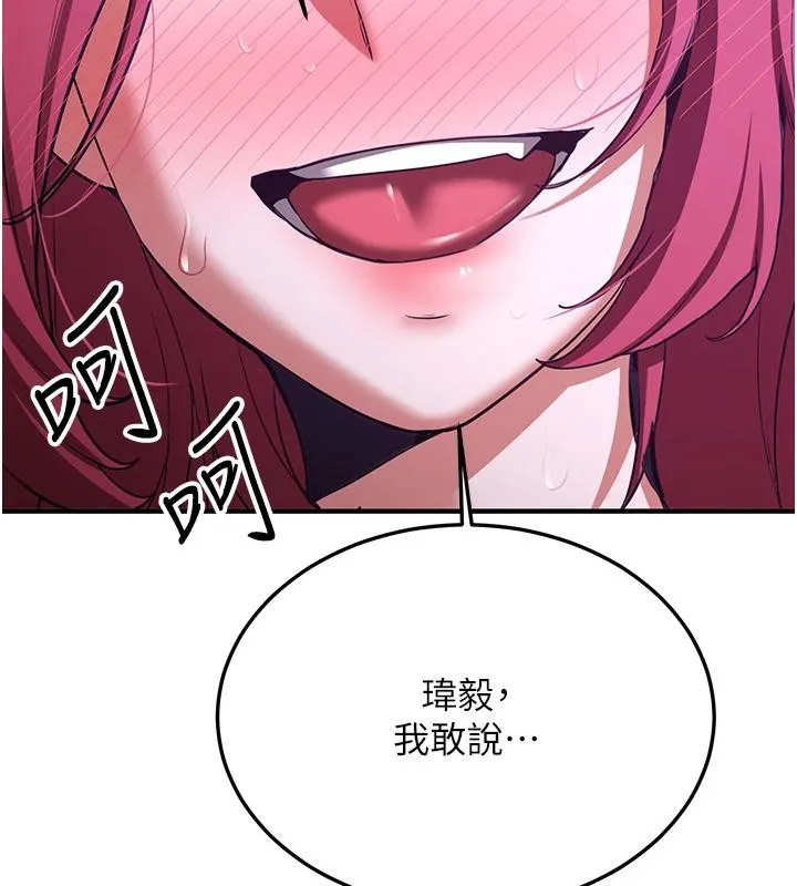 抢女友速成班 - 第75話-陷入絕境的呂佑 - page 2