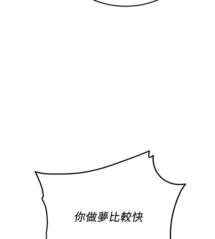 抢女友速成班 - 第75話-陷入絕境的呂佑 - page 3
