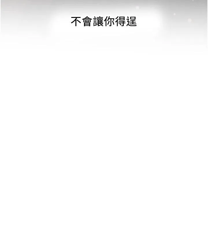 抢女友速成班 - 第75話-陷入絕境的呂佑 - page 13