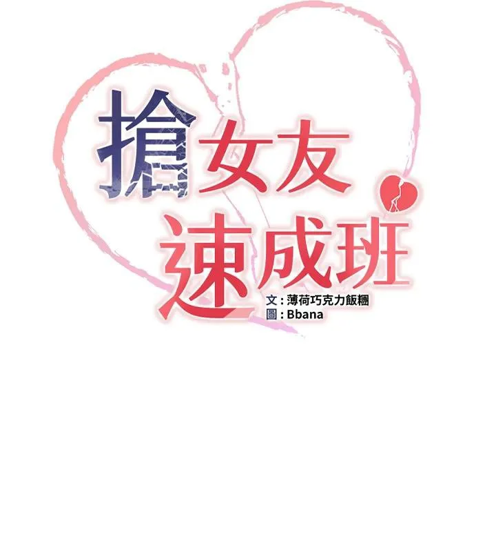 抢女友速成班 - 第75話-陷入絕境的呂佑 - page 14