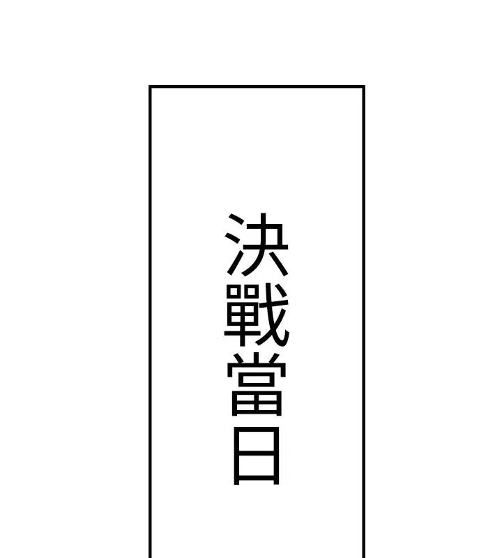 抢女友速成班 - 第75話-陷入絕境的呂佑 - page 17
