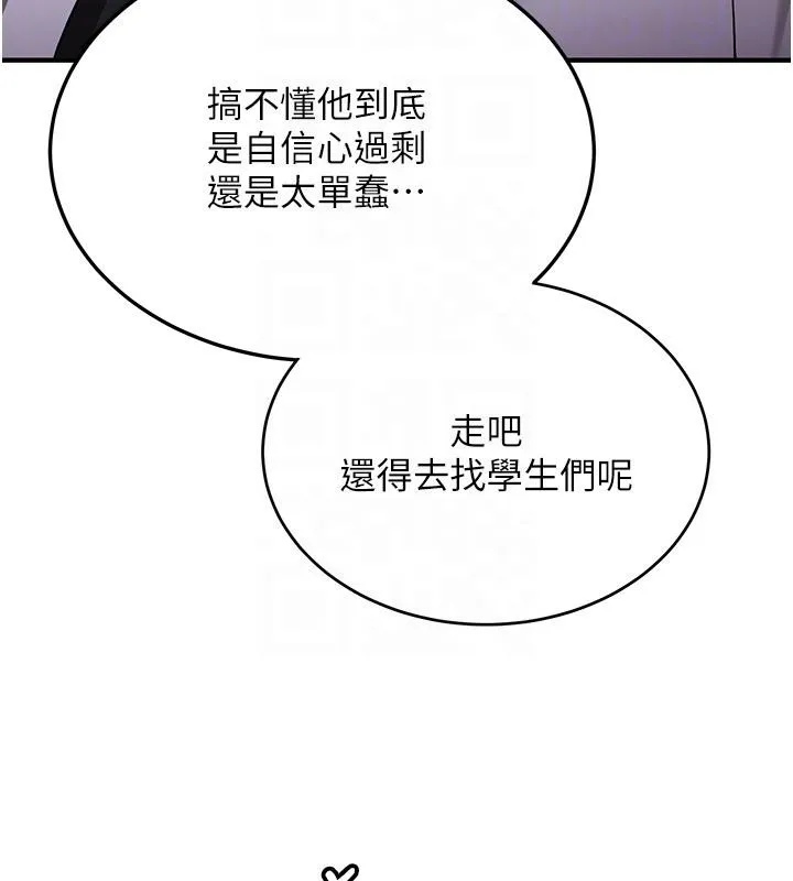 抢女友速成班 - 第75話-陷入絕境的呂佑 - page 22
