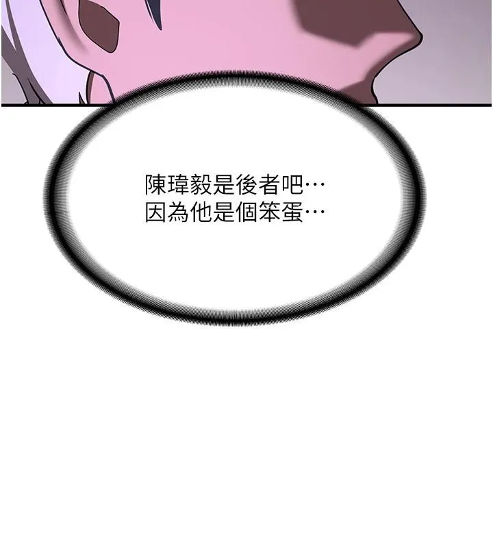 抢女友速成班 - 第75話-陷入絕境的呂佑 - page 24
