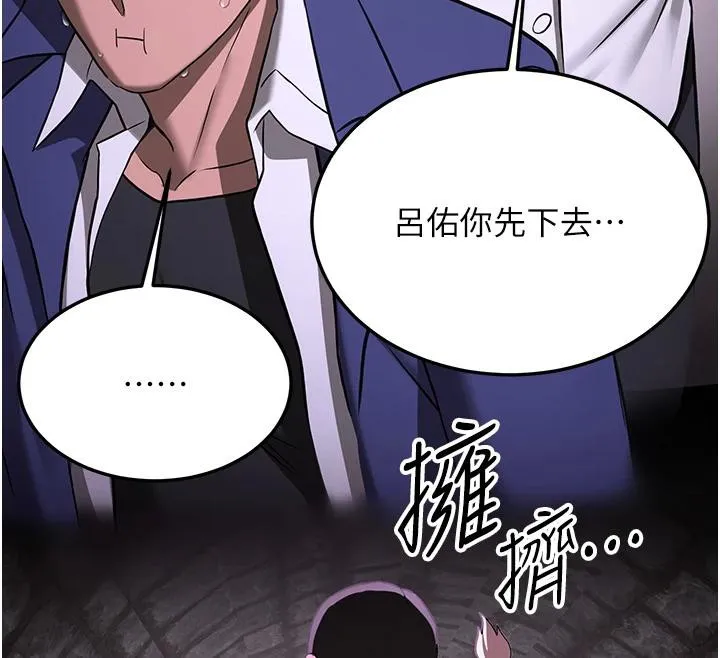 抢女友速成班 - 第75話-陷入絕境的呂佑 - page 27