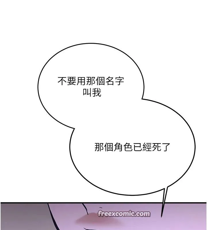 抢女友速成班 - 第75話-陷入絕境的呂佑 - page 45