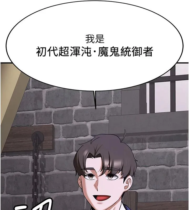 抢女友速成班 - 第75話-陷入絕境的呂佑 - page 47