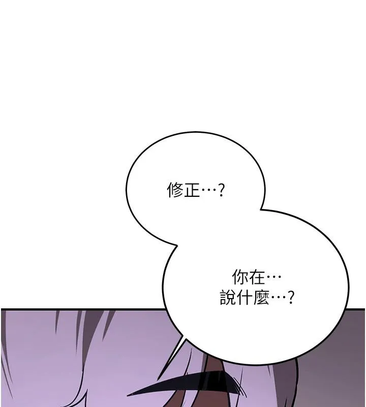 抢女友速成班 - 第75話-陷入絕境的呂佑 - page 55