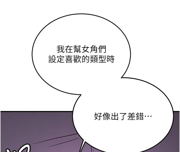 抢女友速成班 - 第75話-陷入絕境的呂佑 - page 57