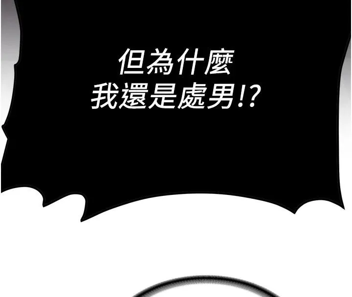 抢女友速成班 - 第75話-陷入絕境的呂佑 - page 77
