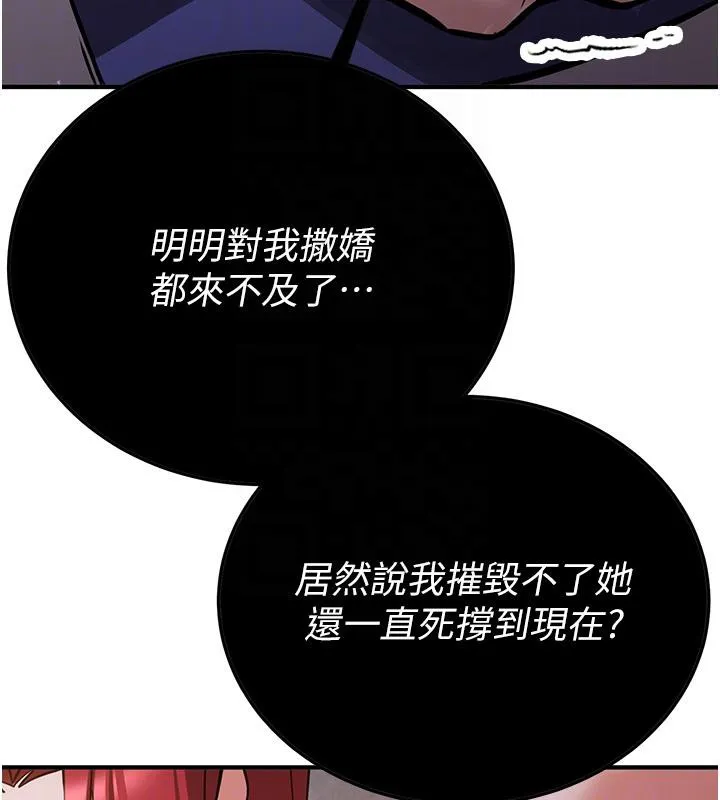 抢女友速成班 - 第75話-陷入絕境的呂佑 - page 80