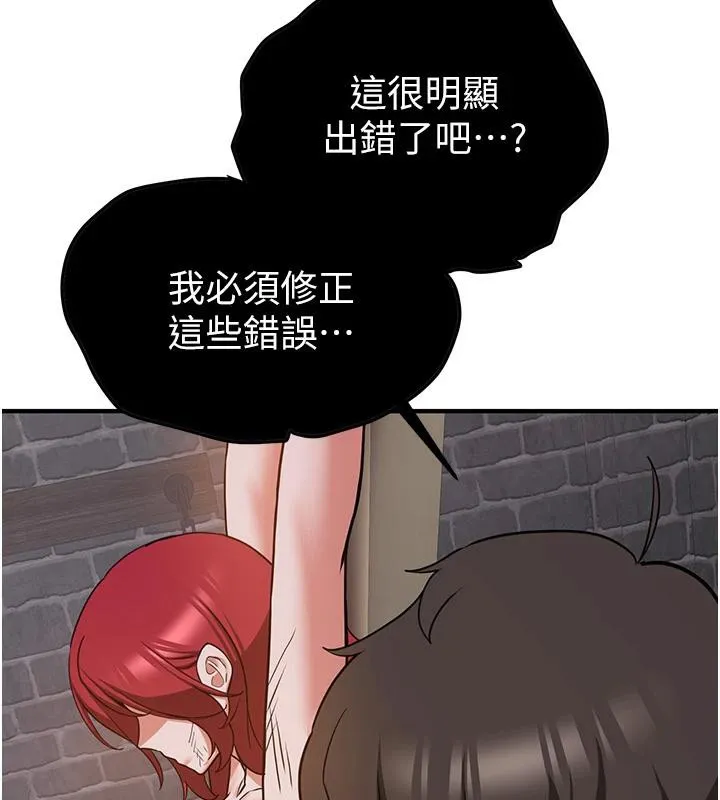 抢女友速成班 - 第75話-陷入絕境的呂佑 - page 83