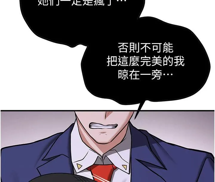 抢女友速成班 - 第75話-陷入絕境的呂佑 - page 85