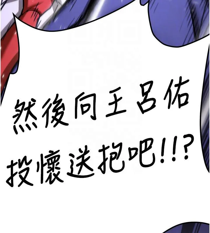 抢女友速成班 - 第75話-陷入絕境的呂佑 - page 88