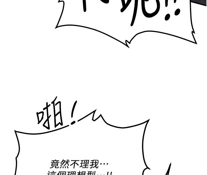 抢女友速成班 - 第75話-陷入絕境的呂佑 - page 94