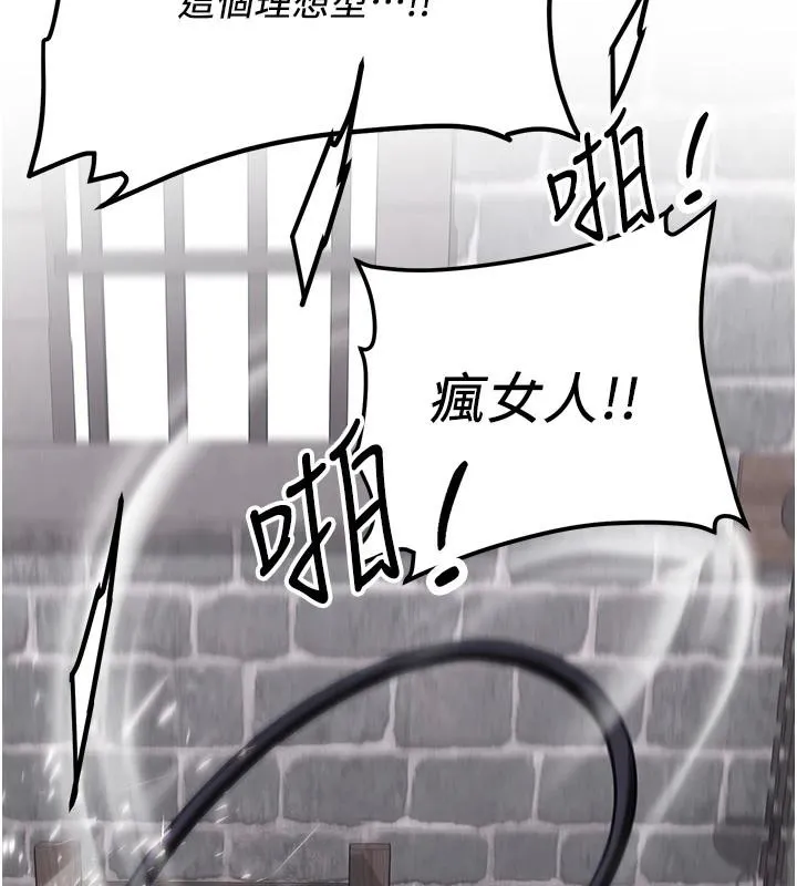 抢女友速成班 - 第75話-陷入絕境的呂佑 - page 95