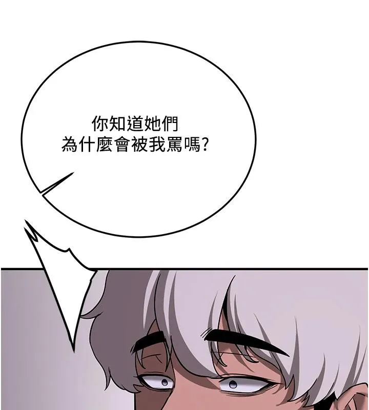 抢女友速成班 - 第75話-陷入絕境的呂佑 - page 108