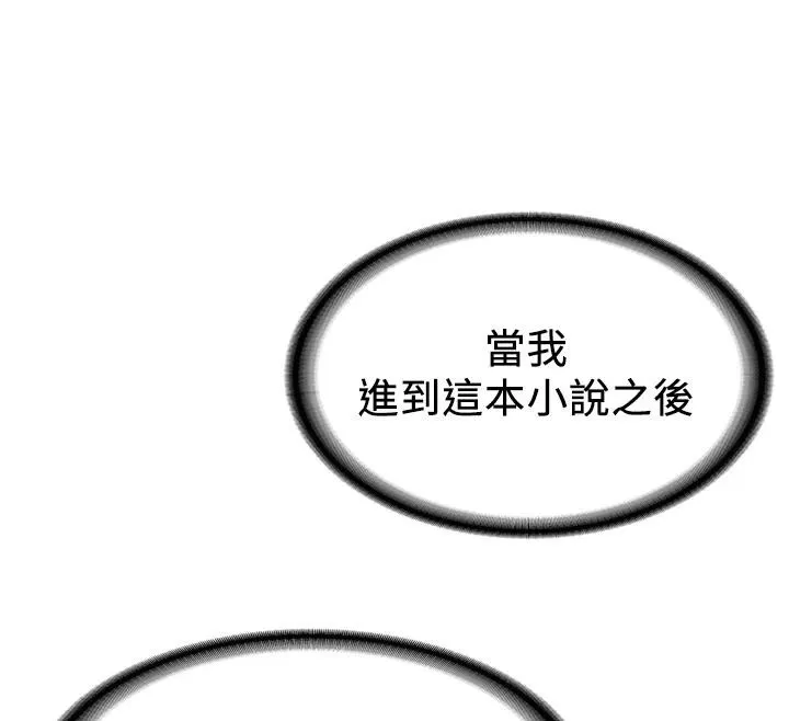 抢女友速成班 - 第75話-陷入絕境的呂佑 - page 128