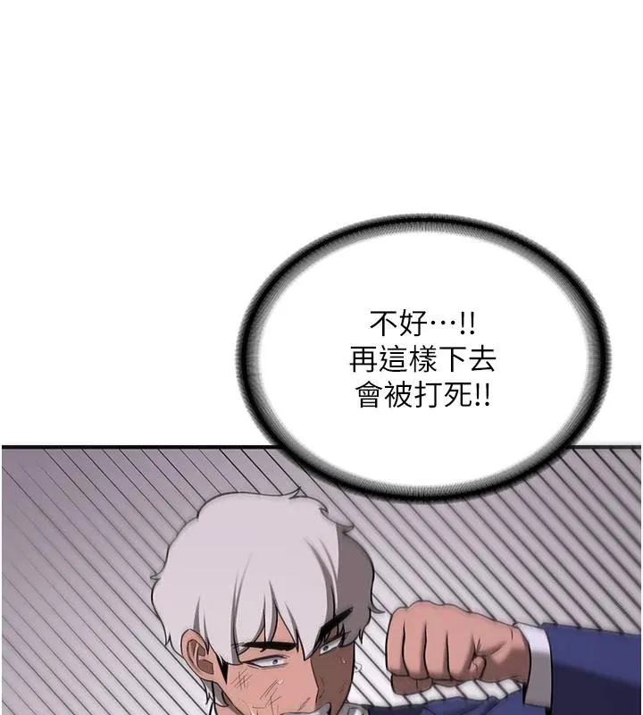 抢女友速成班 - 第75話-陷入絕境的呂佑 - page 144
