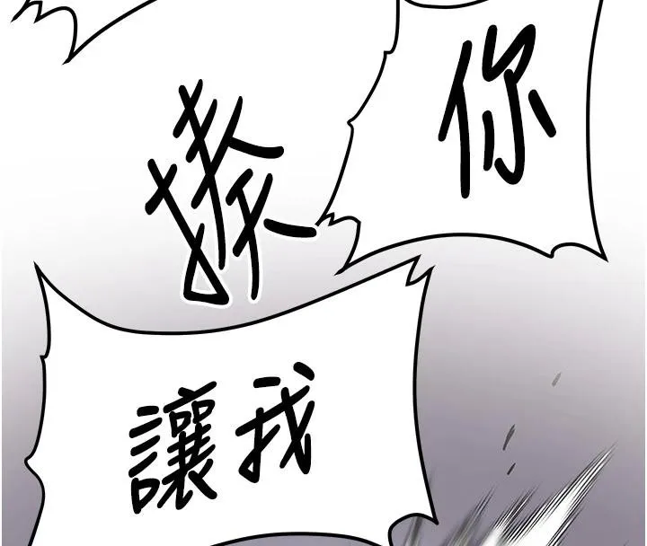 抢女友速成班 - 第75話-陷入絕境的呂佑 - page 151