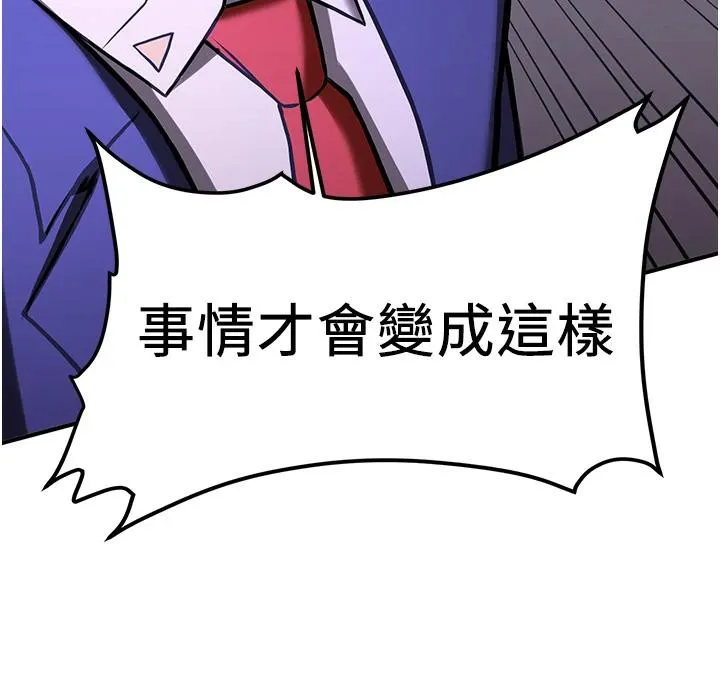 抢女友速成班 - 第75話-陷入絕境的呂佑 - page 156