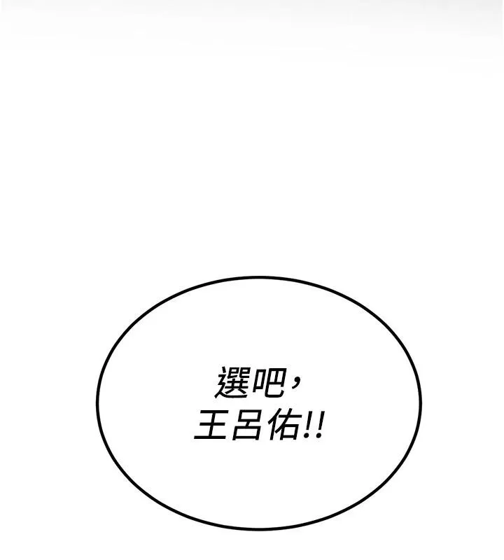 抢女友速成班 - 第75話-陷入絕境的呂佑 - page 166