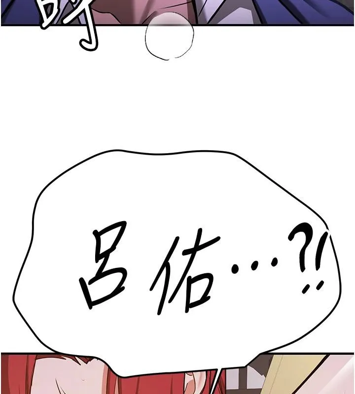 抢女友速成班 - 第75話-陷入絕境的呂佑 - page 169