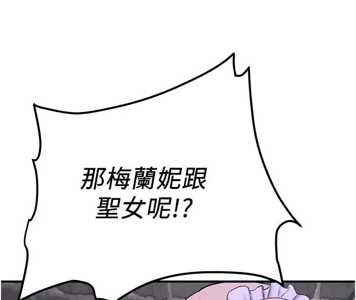 抢女友速成班 - 第75話-陷入絕境的呂佑 - page 183