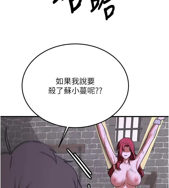 抢女友速成班 - 第75話-陷入絕境的呂佑 - page 190