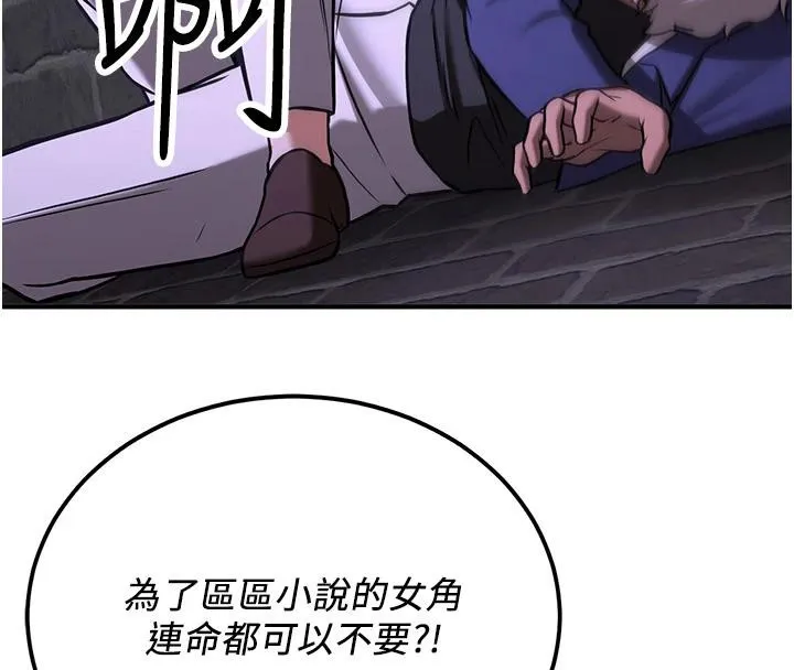 抢女友速成班 - 第75話-陷入絕境的呂佑 - page 201