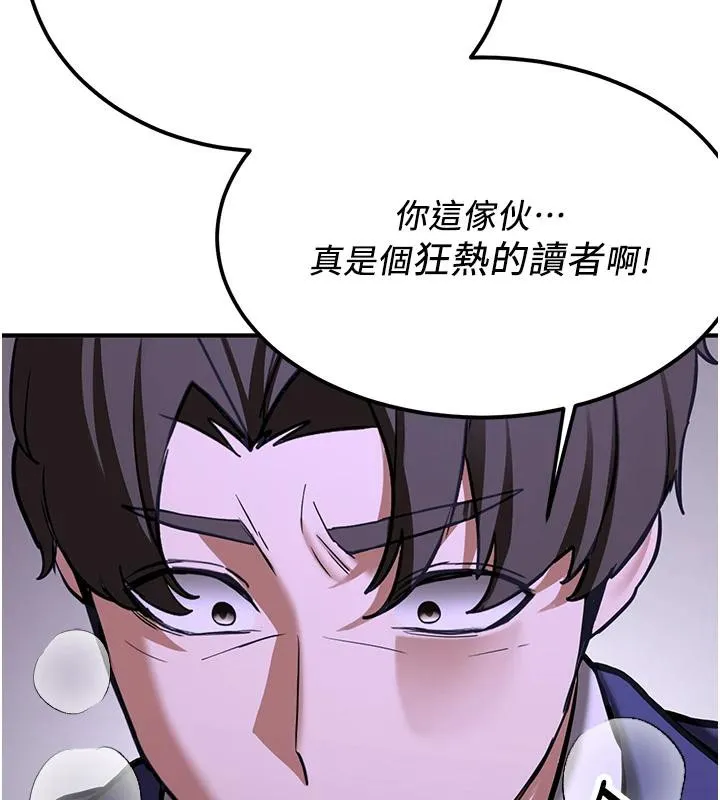 抢女友速成班 - 第75話-陷入絕境的呂佑 - page 202