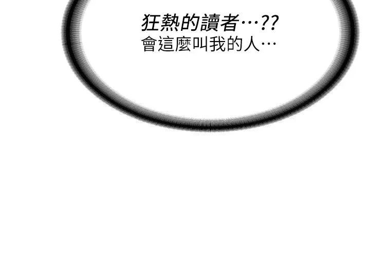 抢女友速成班 - 第75話-陷入絕境的呂佑 - page 205