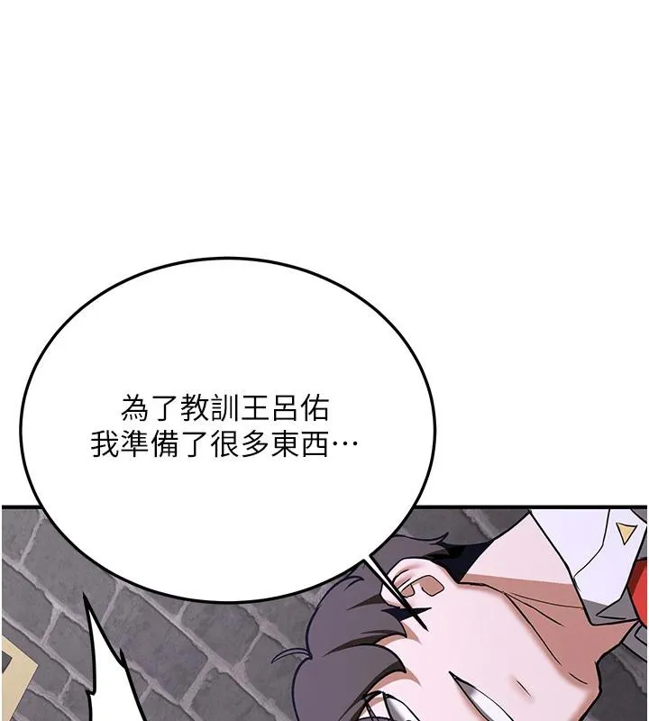 抢女友速成班 - 第75話-陷入絕境的呂佑 - page 206