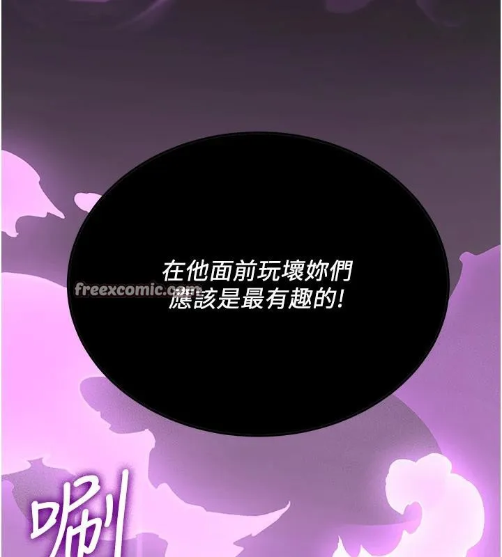 抢女友速成班 - 第75話-陷入絕境的呂佑 - page 210