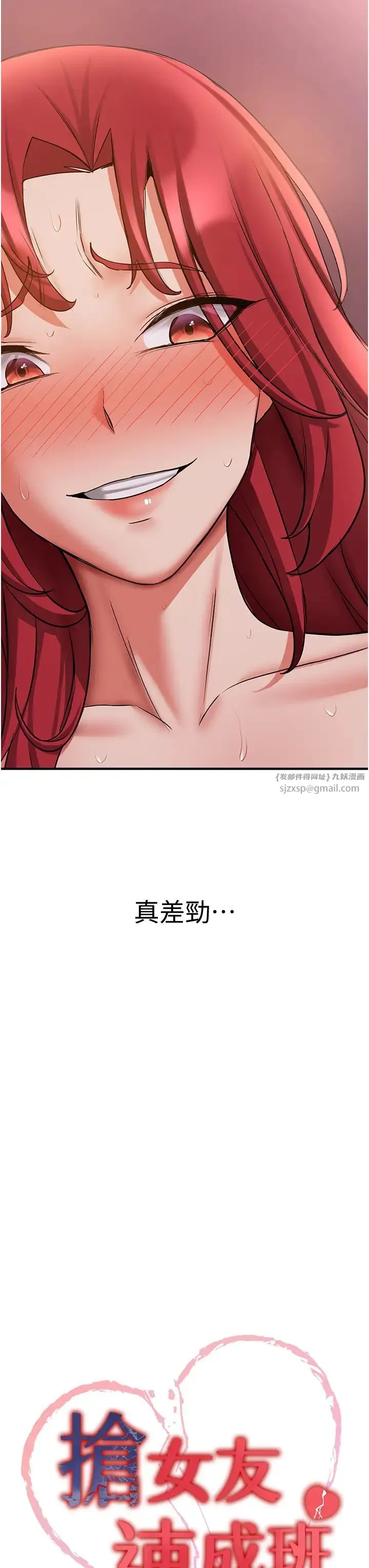 抢女友速成班 - 第48話-給男友戴綠帽的感覺真好 - page 3